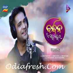 Bandhana E Janma Janma Ra